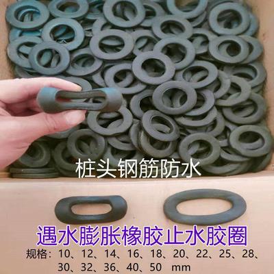 钢筋防水遇水蓬胀橡胶止水环止水胶圈对拉螺栓密封阻水蓬胀止水圈