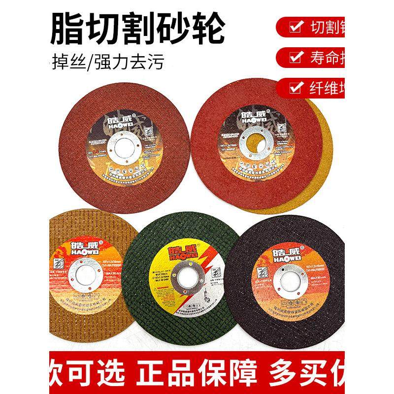 100型角磨机切割片金属不锈钢锯片沙轮磨切铁皓威107砂轮片0.8MM,标准件/零部件/工业耗材,树脂磨片/切片,淘宝优惠券,粉丝福利购,淘宝优惠卷