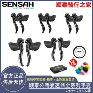 SENSAH顺泰手变7/8/9/10/11/12速公路自行车变速器手变RC 100改装
