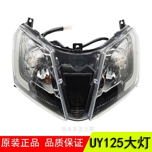 适用轻骑UY125T踏板摩托车前大灯总成前照灯头灯行车灯大灯玻璃罩