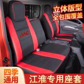 江淮骏铃V6V5A8帅铃ES6Q3Q6S7康铃J5J6J3H5轻卡货车四季 坐垫座套