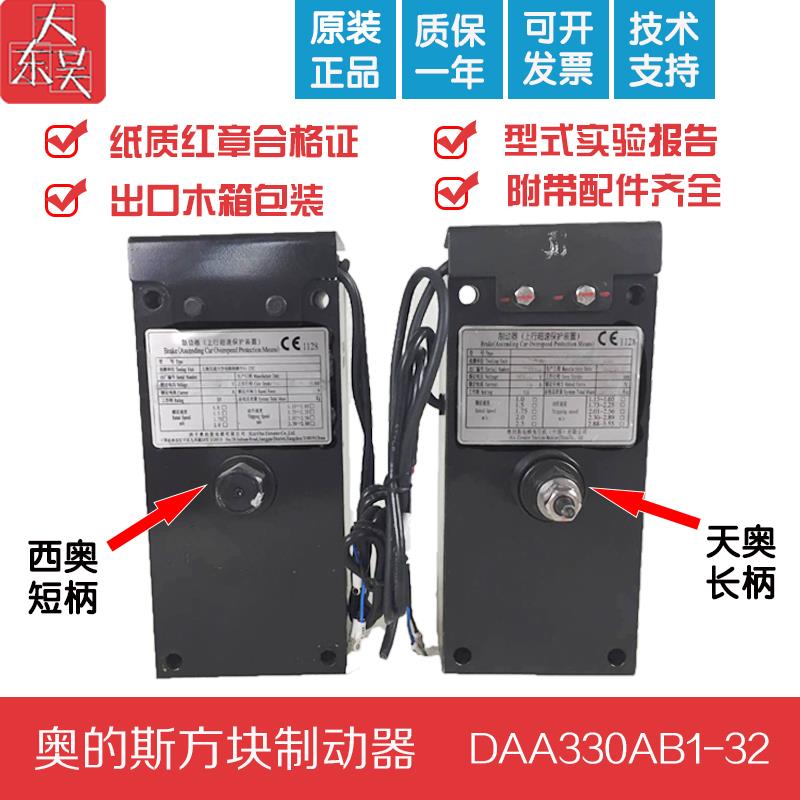 天津奥的斯制动器DAA330AB1/2/3/4静音蓝光奥的斯抱闸全新原装