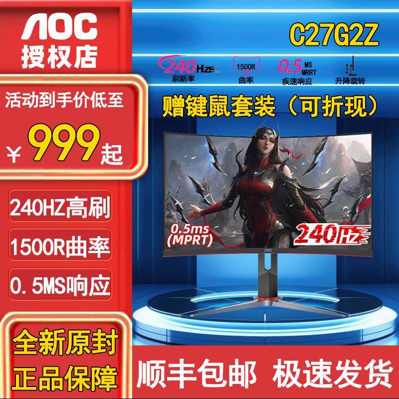 AOC27英寸C27G3Z台式电脑144Hz电竞显示器240HZ液晶曲面屏C27G2Z
