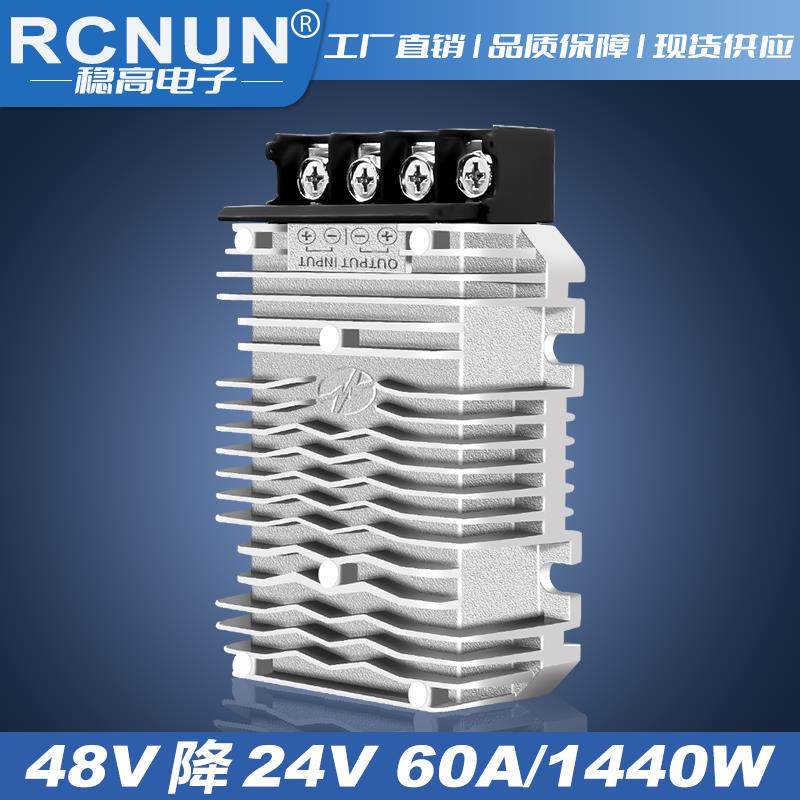48V转24V转换器车载防水降压模块72伏降24伏足功率DC-DC电源模块