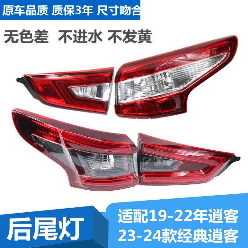 适配16-24款逍客后尾灯总成后刹车灯led后客厅灯壳灯罩新逍客尾灯,汽车零部件/养护/美容/维保,大灯总成,淘宝优惠券,粉丝福利购,淘宝优惠卷
