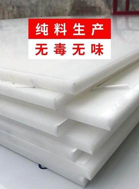 白色防水PP板材硬塑料板猪肉台垫板PPr板食品级熟料pe尼龙pvc胶板