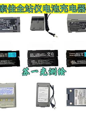 索佳全站仪CX52 IM52/101电池BDC35A/46/58/70/71/72充电器CDC68