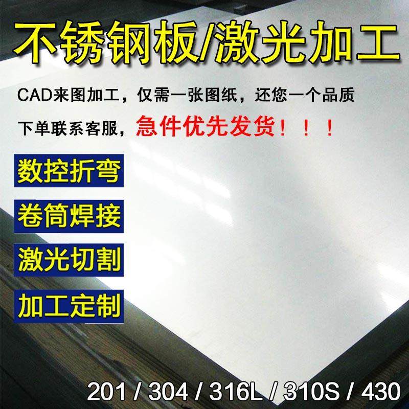 304拉丝不锈钢板316L/201激光切割焊接零切加工铁板定制数控折弯