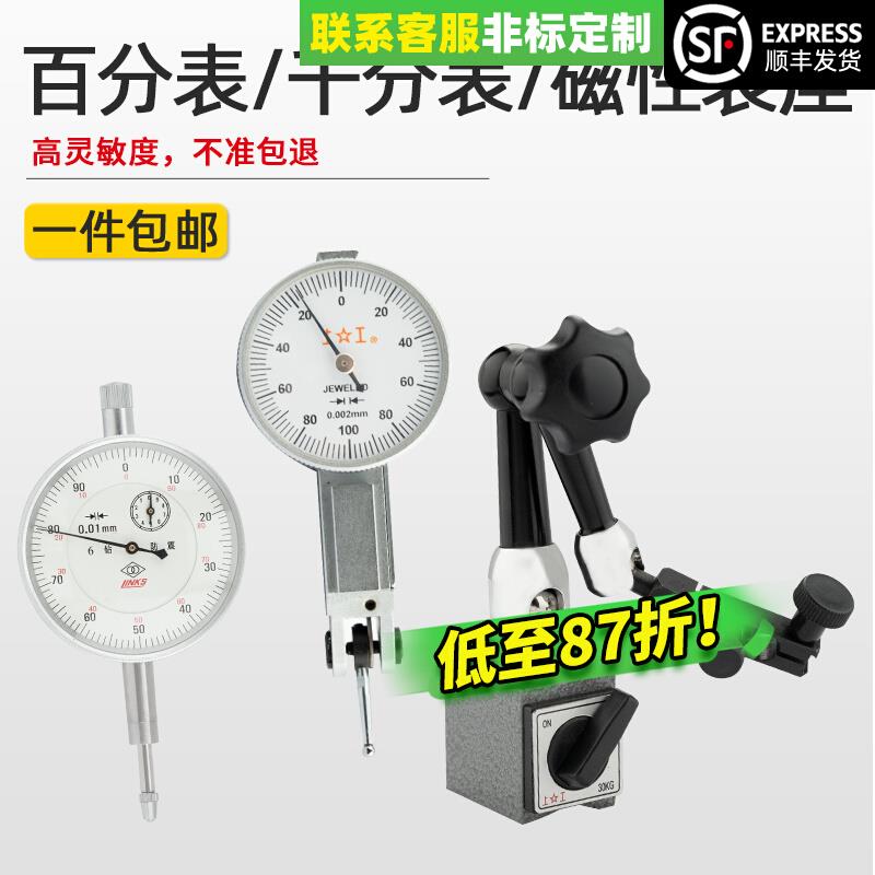 杠杆防震百分表测头0-10mm一套校表头百分表精度0.01磁力磁性表座