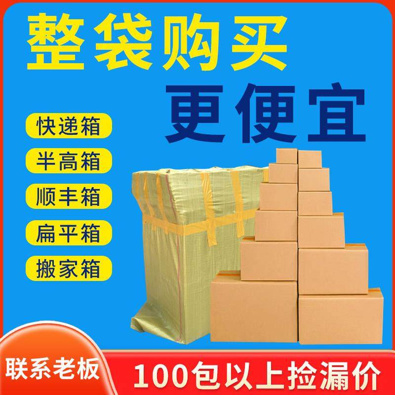 整袋大明包装盒打包纸箱子定做搬家淘宝快递纸箱定制物流硬,个性定制/设计服务/DIY,包装纸箱,淘宝优惠券,粉丝福利购,淘宝优惠卷
