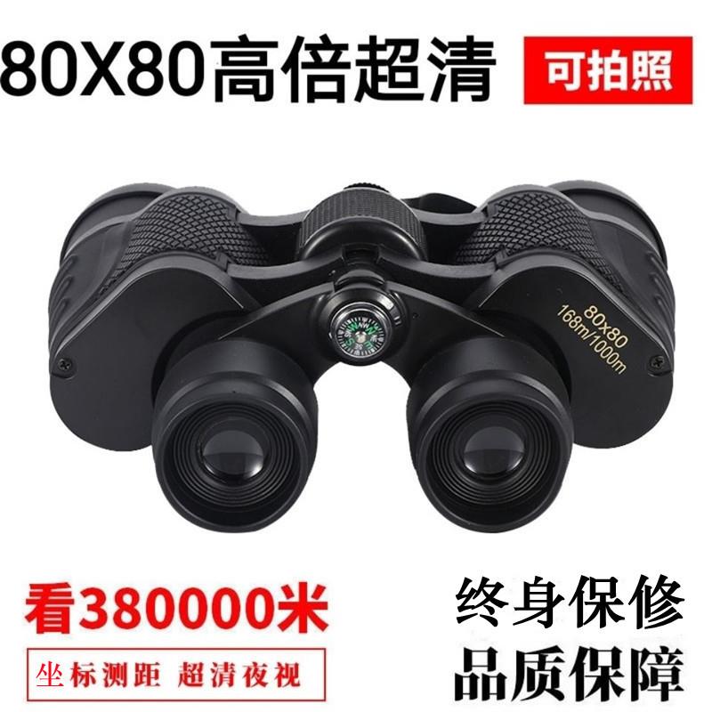 观赛专业级80倍找马蜂双筒望远镜 高倍高清 户外夜视望眼镜演唱会
