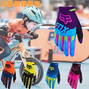FOX儿童骑行手套越野摩托车山地车机车平衡车户外运动长指薄款