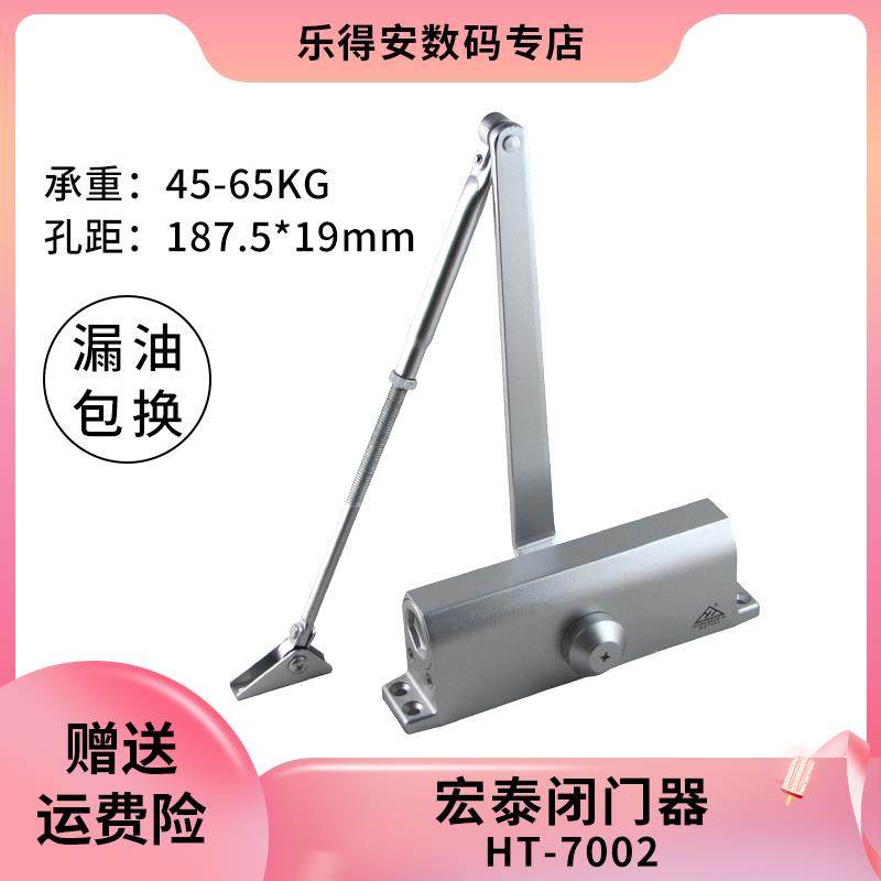 宏泰闭门器 HT-7002 45-65KG 液压闭门器 关门器 家用闭门器