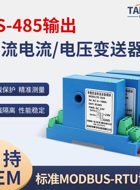 单相三相交流电量采集模块输出485通信电压电流功率变送器Modbus