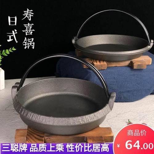 日式寿喜锅加厚锅具不粘铸铁锅煎锅烧锅火日本干锅吊锅电磁炉燃气