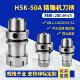 HSK50A精雕机刀柄高速高精度ER11 32数控CNC主轴刀柄