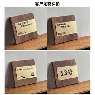 创意黄铜黑胡桃木民宿工作室门牌定制私宅会议室门牌挂牌家用