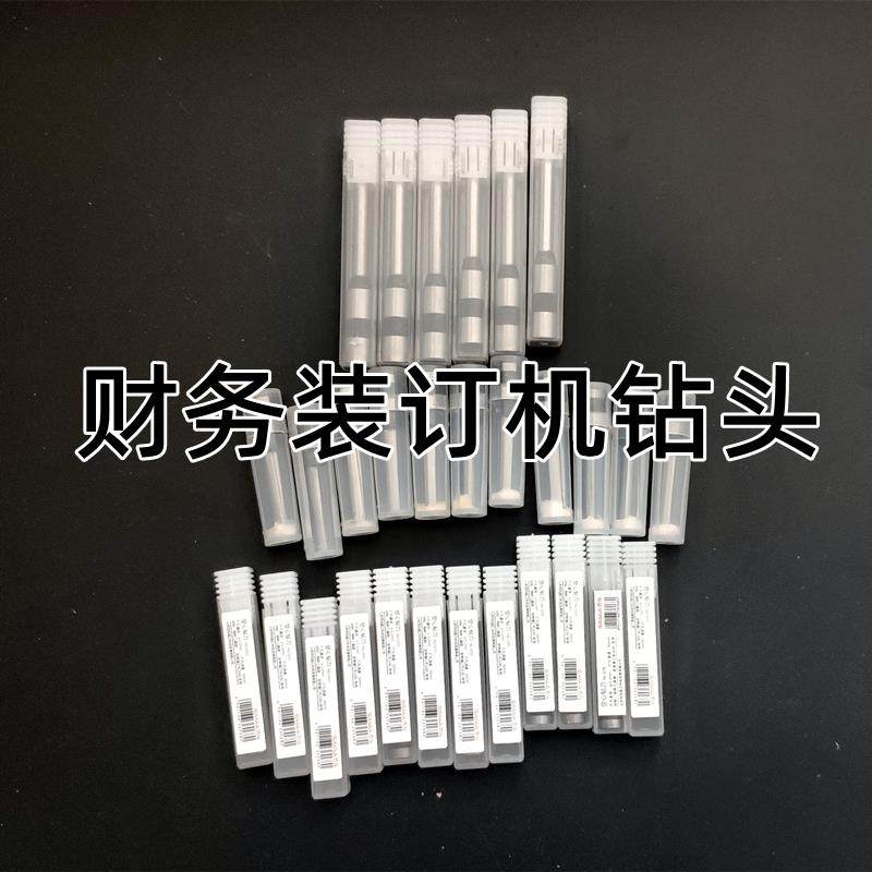 西玛财务装订机5081/5082S配套耗材钻头机器垫片铆管钳凭证铆管