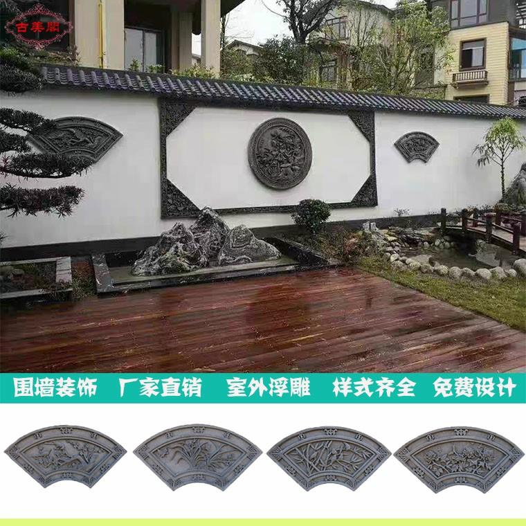 扇形仿古砖雕梅兰竹菊水泥浮雕中式四合院影壁墙照壁装饰徽派挂件