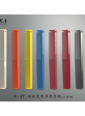 正品日本SAKA剪发梳子K3T理发梳沙卡K3TS刻度梳女士裁剪梳