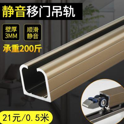 静音移门重型轨道定制折叠衣橱推拉门顶装吊导轨趟门轮滑道轨专用