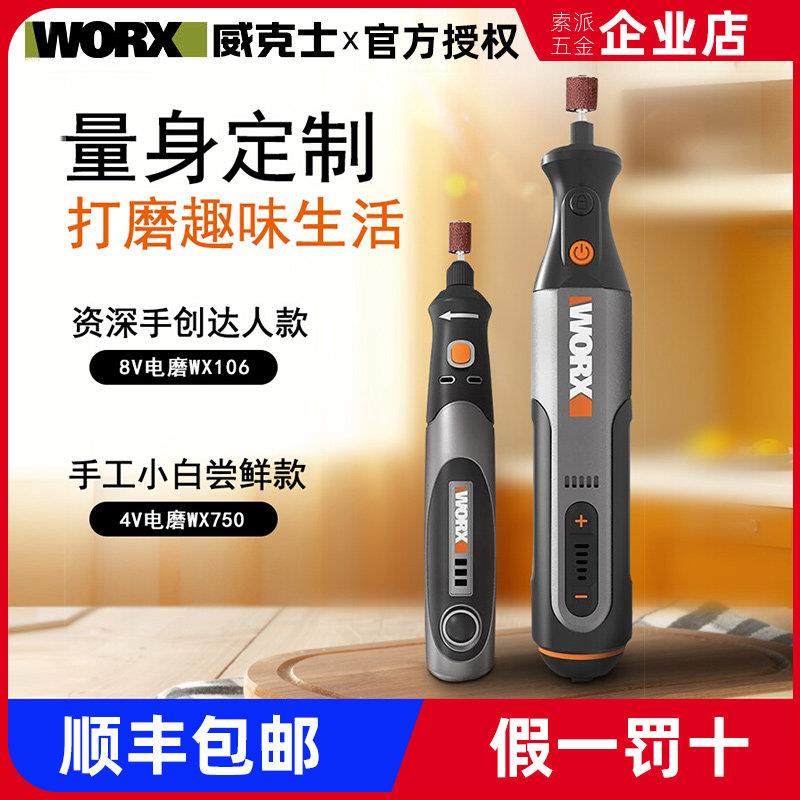 威克士小型锂电万用电磨机WX106充电玉石雕刻机抛光切割打磨机750