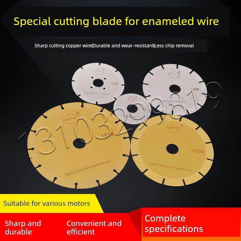电机漆包线切割片 电机马达线圈切片维修电动机线圈切削专用工具