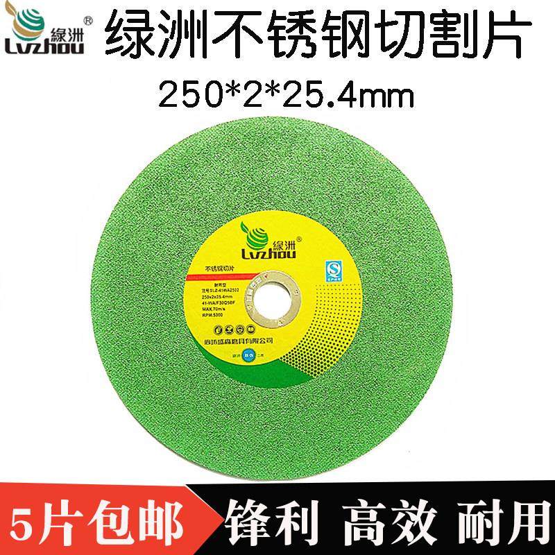 绿洲切割片250*2*25.4电锯片10寸255锯铝机砂轮片不锈钢锯片包邮,五金/工具,电锯片,淘宝优惠券,粉丝福利购,淘宝优惠卷