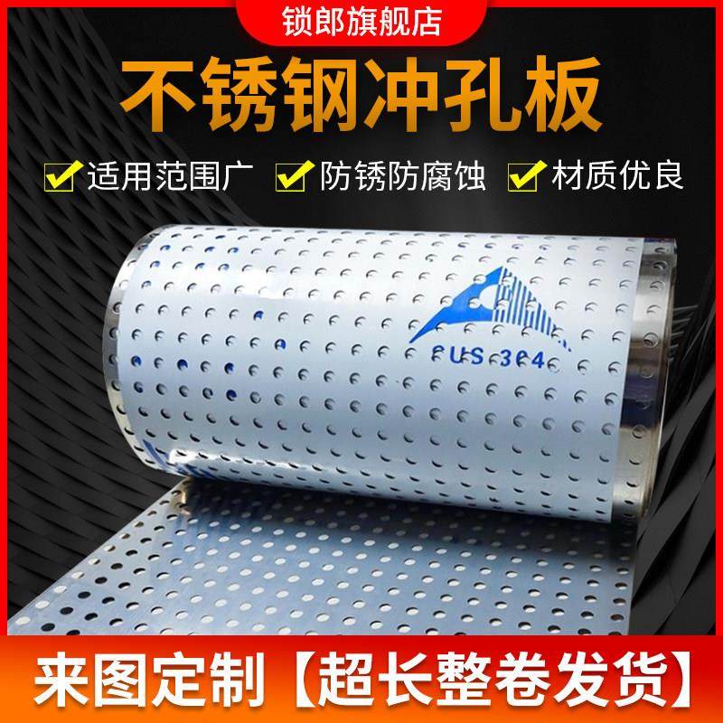 定制不锈钢网孔板304冲孔板防盗窗垫板阳台防护网整卷钢材装饰板,基础建材,钢板网,淘宝优惠券,粉丝福利购,淘宝优惠卷