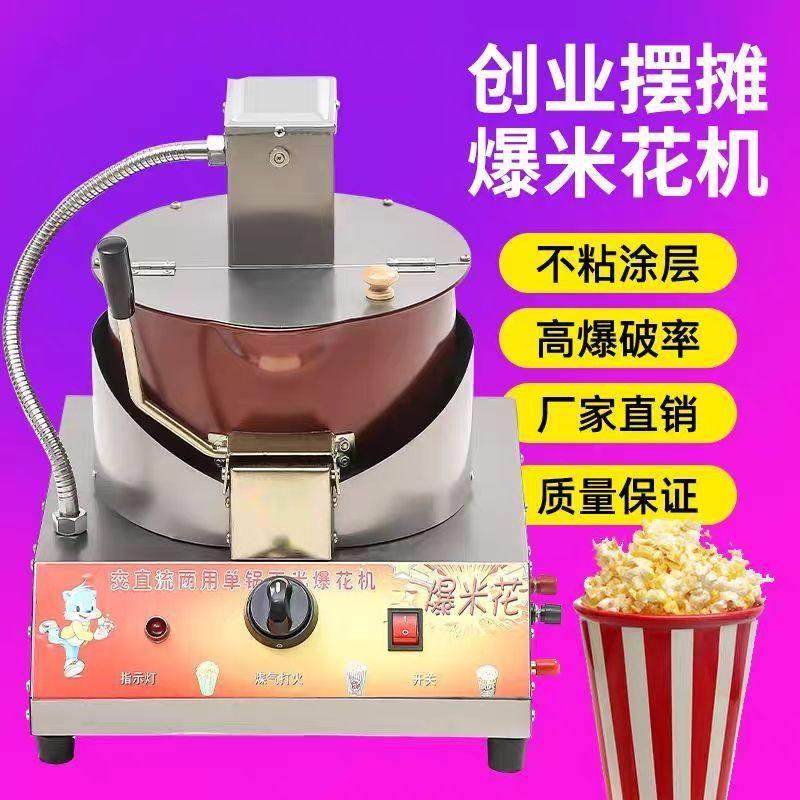 燃气爆米花机摆摊商用电动小型爆米花锅全自动新型新款爆米花机器
