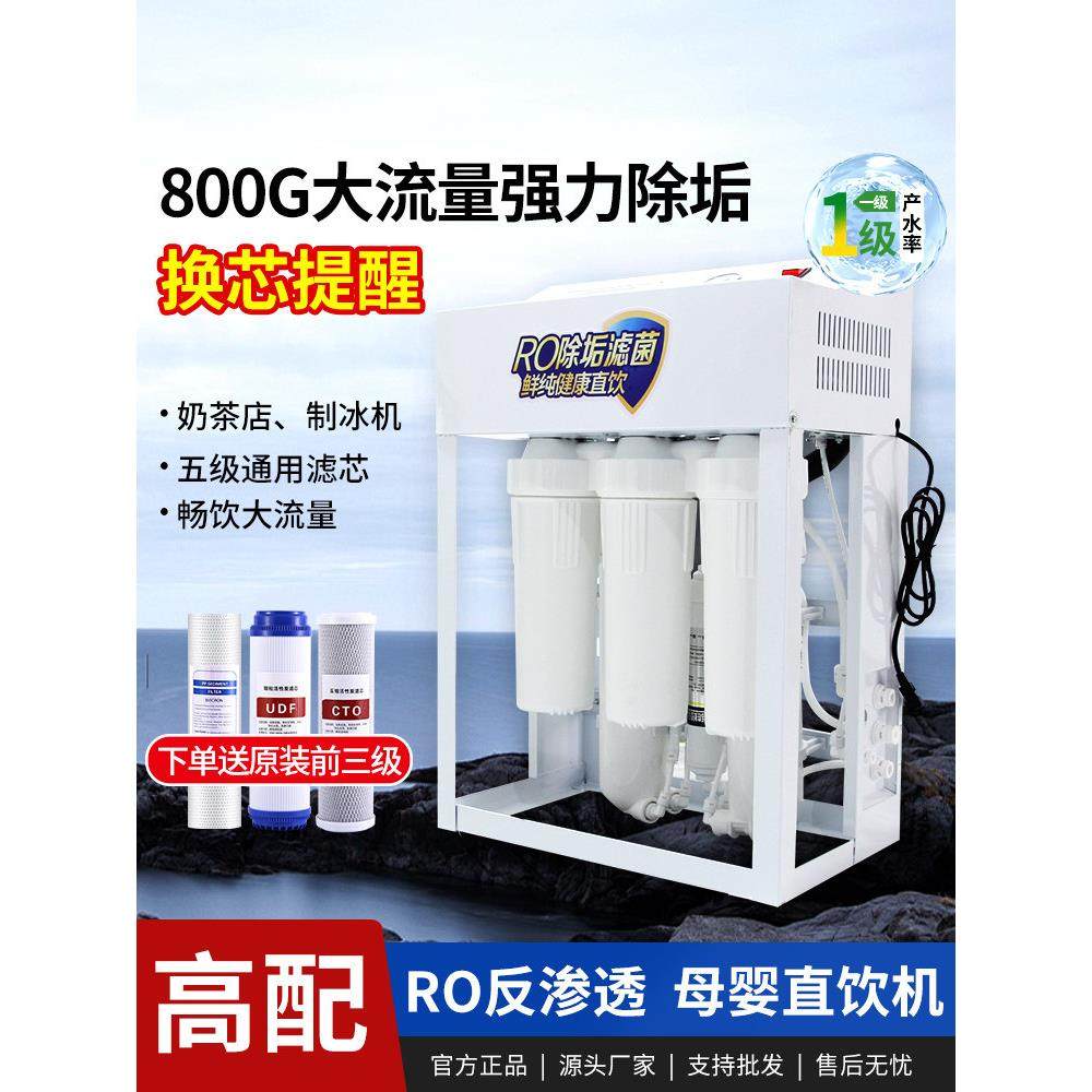 商用RO反渗透净水器大流量400G自来水过滤器800G奶茶店专用除水垢