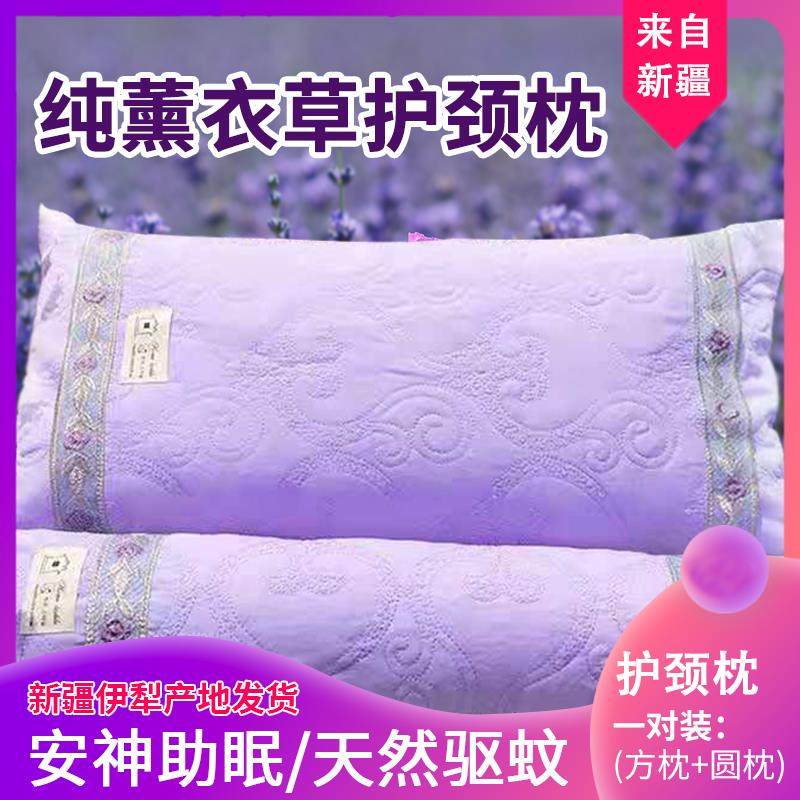 2只装新疆伊犁纯薰衣草枕头母子枕保健护颈安神助眠安睡纯棉荞麦