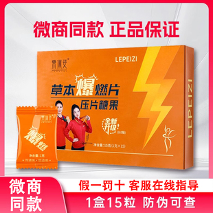 乐佩姿草本爆燃片压片糖果9.0乐佩姿爆燃片超模塑燃饮拜拜饮旗舰