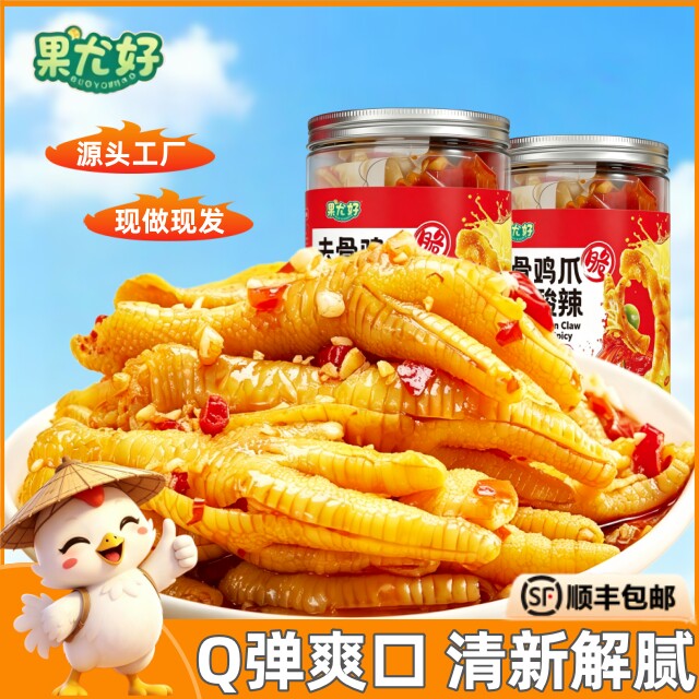 【顺丰包邮】果尤好柠檬酸甜辣蒜香脱骨无骨鸡爪网红同款两斤装