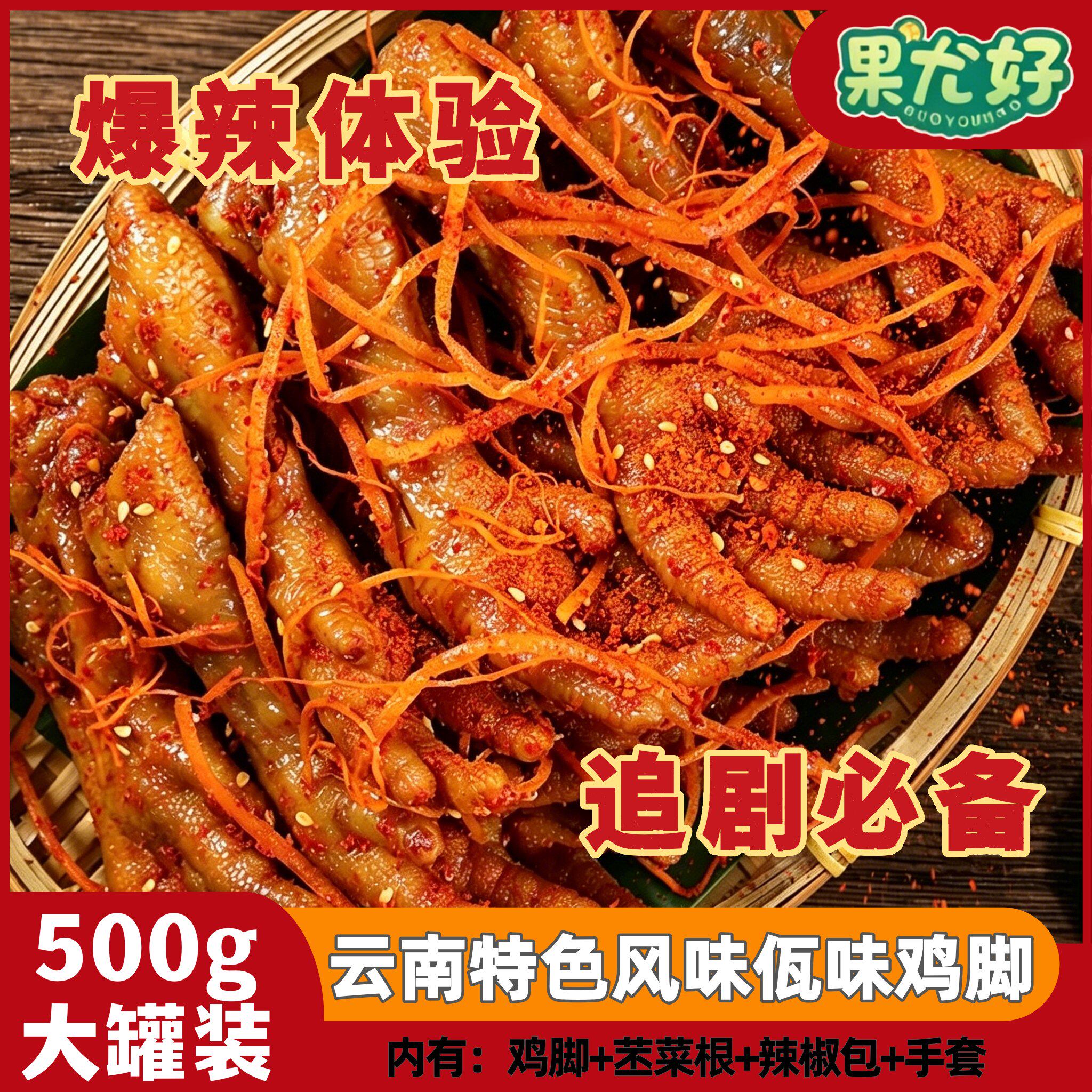 果尤好佤味鸡爪麻辣速食零食