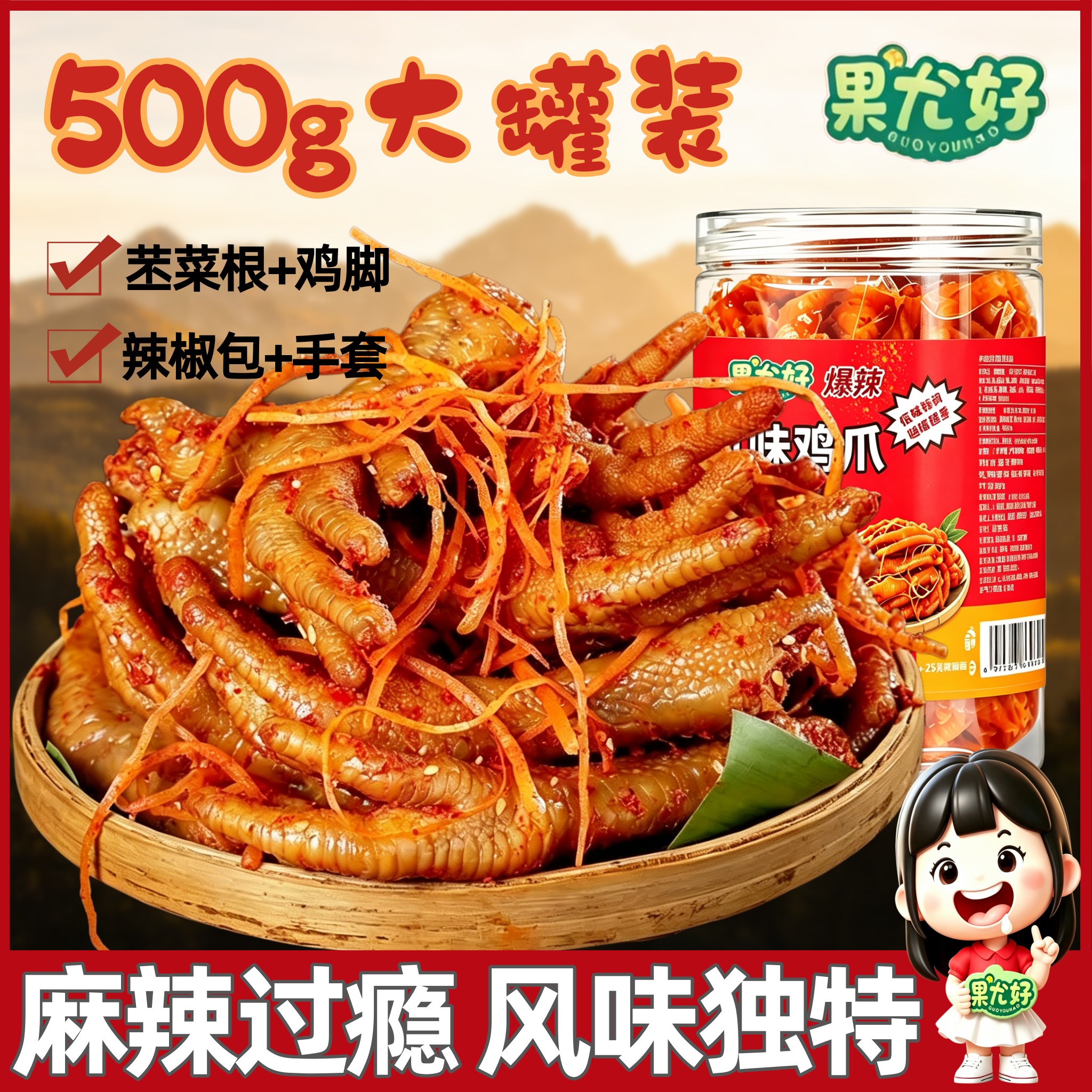 云南特色佤味鸡爪500g微辣网红