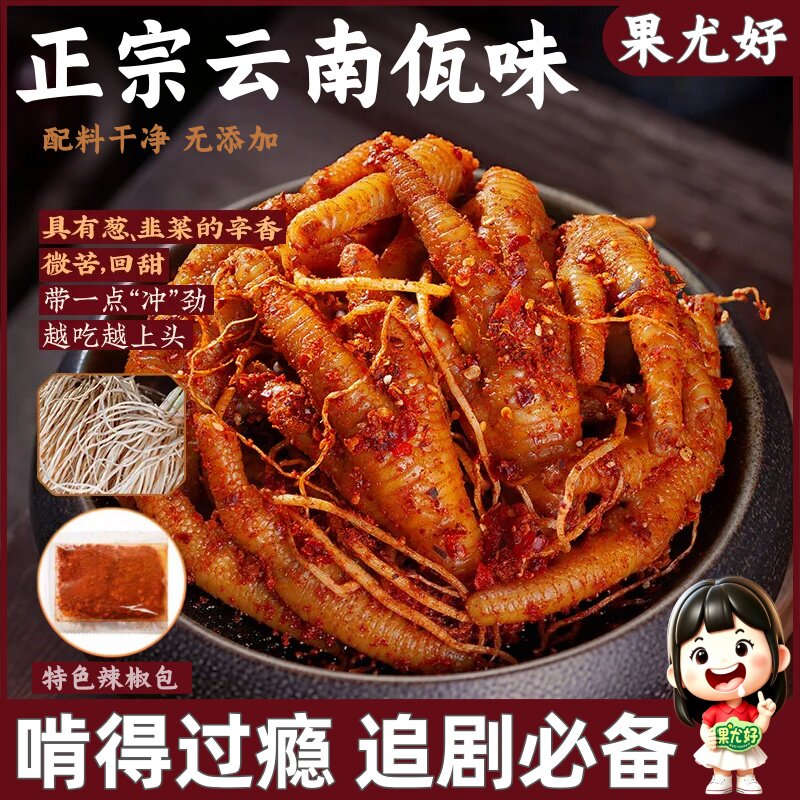 果尤好佤味鸡爪麻辣速食零食