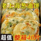 40片正宗老上海葱油饼煎饼手抓饼皮油饼葱花饼速食半成品早餐10片