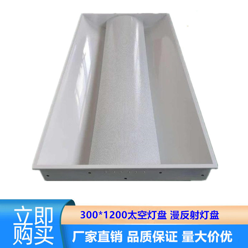 爆款led二次反射太空灯盘30*120T8漫反射盘厂家直销吸顶发光