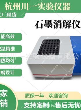 石墨消解仪CYSM-24高温加热消解器24孔重金属升温快操作简单