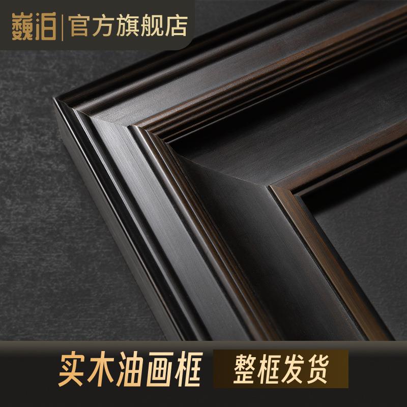 实木油画框10CM宽外框十字绣任意大尺寸相框镜框简约中古美式