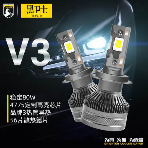 三为三热管V3大功率led车灯H7/H11/9005LED汽车前照LED灯泡