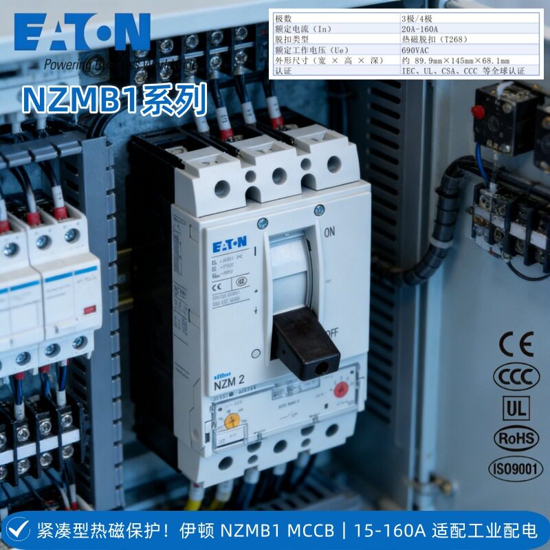 伊顿穆勒3C认证20A塑壳断路器