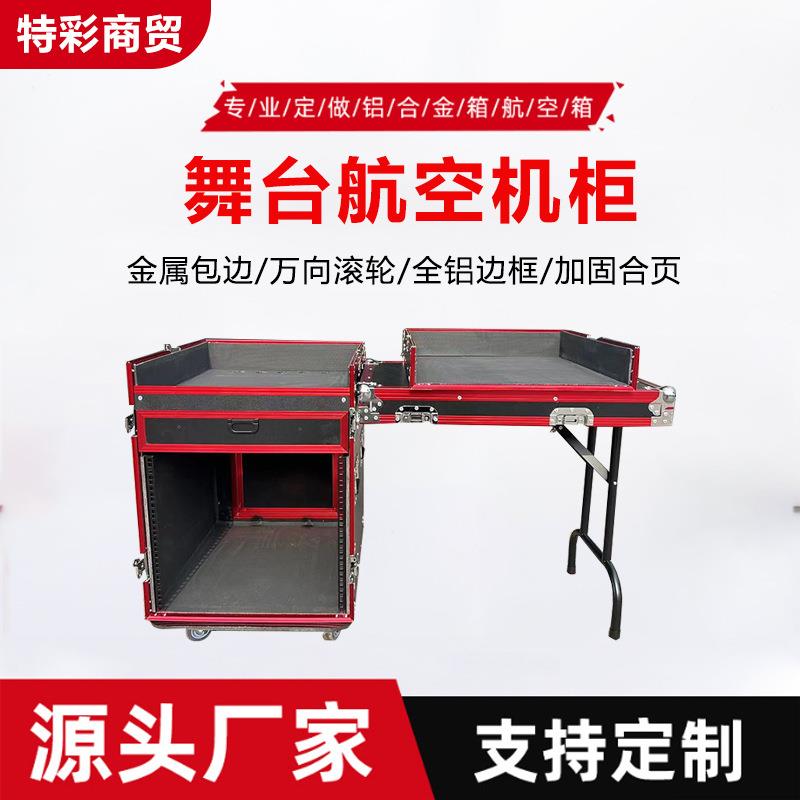 厂家直供专业20U功放机箱航空箱机柜调音台架子音响舞台收纳箱