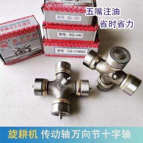 拖拉机旋耕机传动轴NJ131EQ1401160K2万向节十字轴总成五个黄油嘴