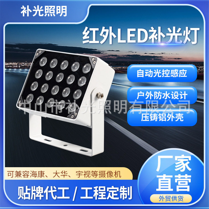 红外LED补光灯车牌识别抓拍