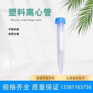 带刻度塑料螺口离心管 塑料离心管 螺旋盖透明尖底离心管