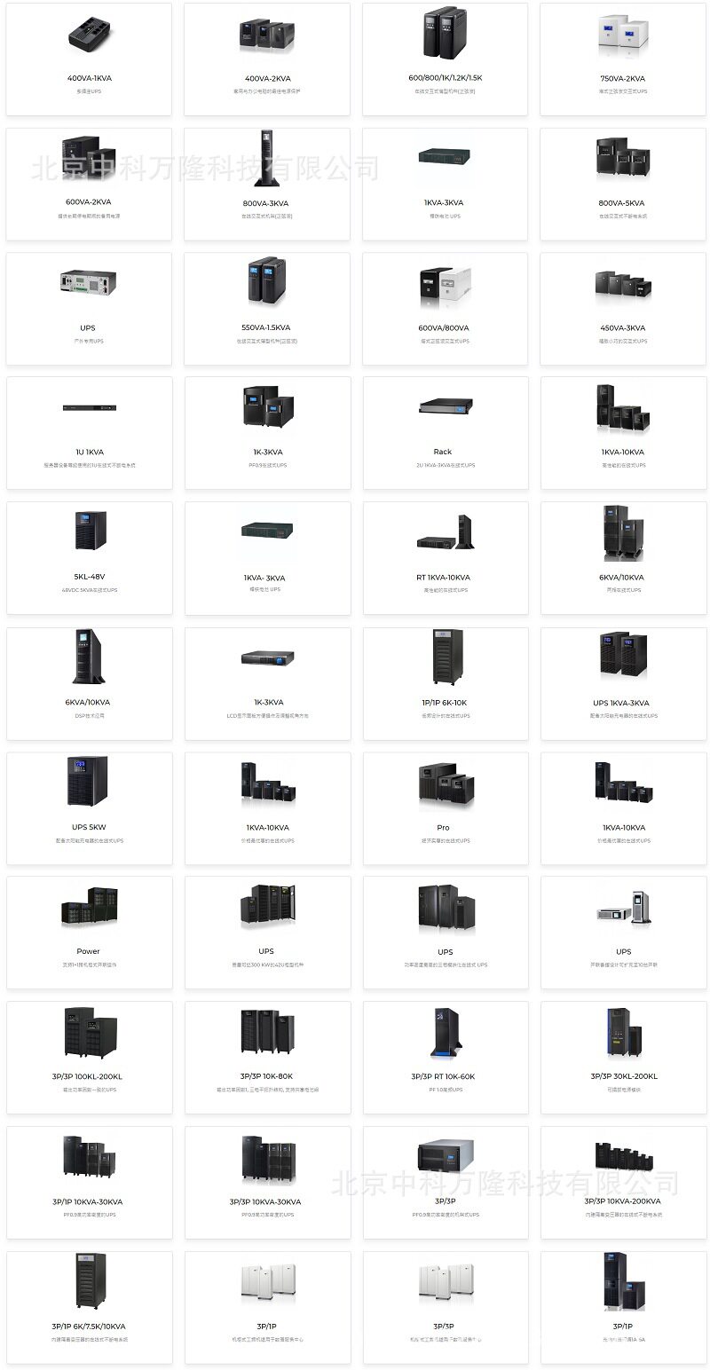 UPS电源ES1000C应急长延时