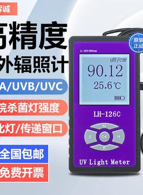 联辉诚UVA紫外辐照计127紫外线UVC照度计LH126C杀菌灯管强度254nm