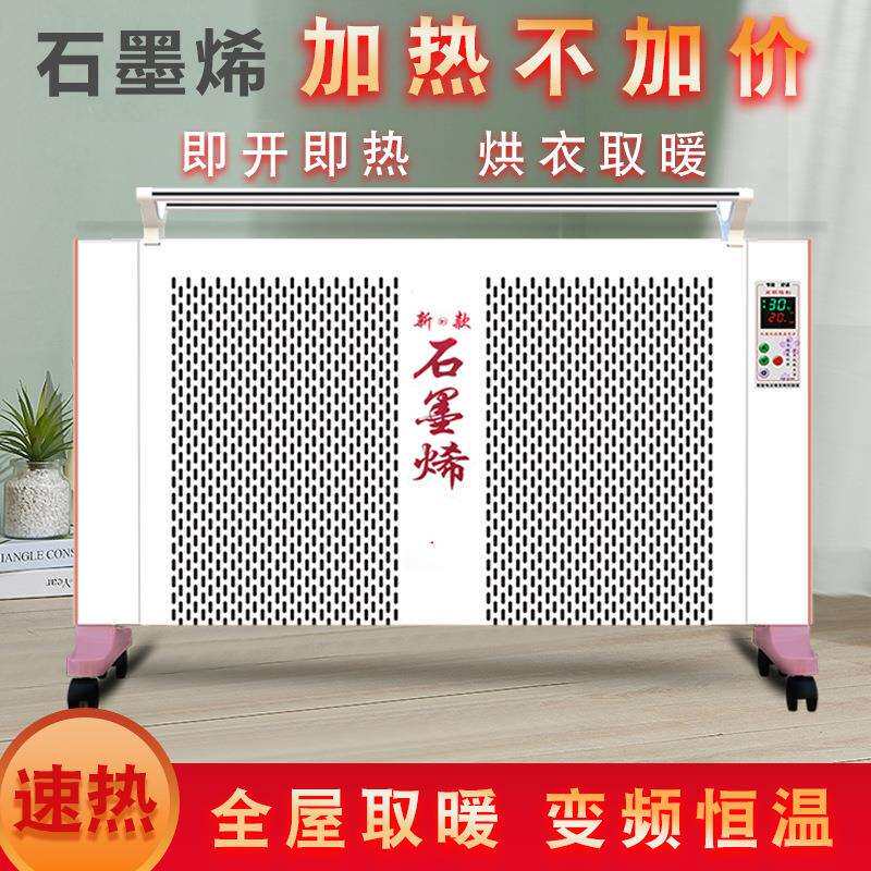 新款石墨烯家用节能省电取暖器客厅卧室大面积速热电暖气家用取暖